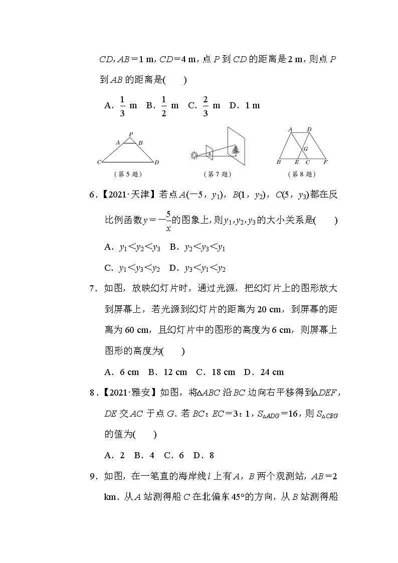人教版数学九年级下册期末综合素质评价含答案第2页