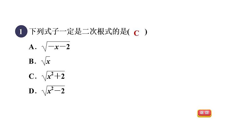 人教版数学八年级下册16.1.1二次根式的定义课件第3页