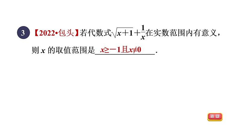 人教版数学八年级下册16.1.1二次根式的定义课件第5页