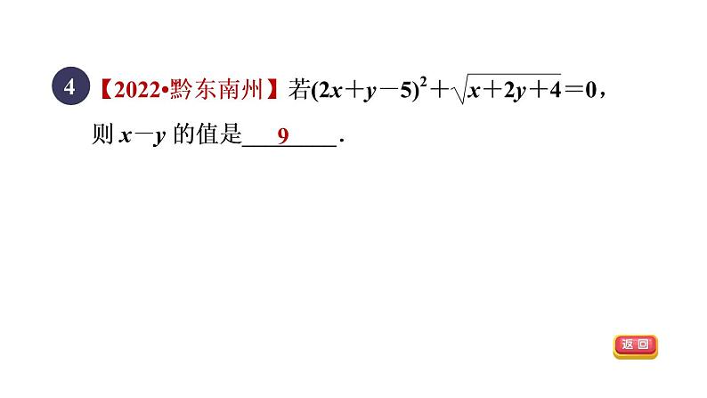 人教版数学八年级下册16.1.1二次根式的定义课件第6页