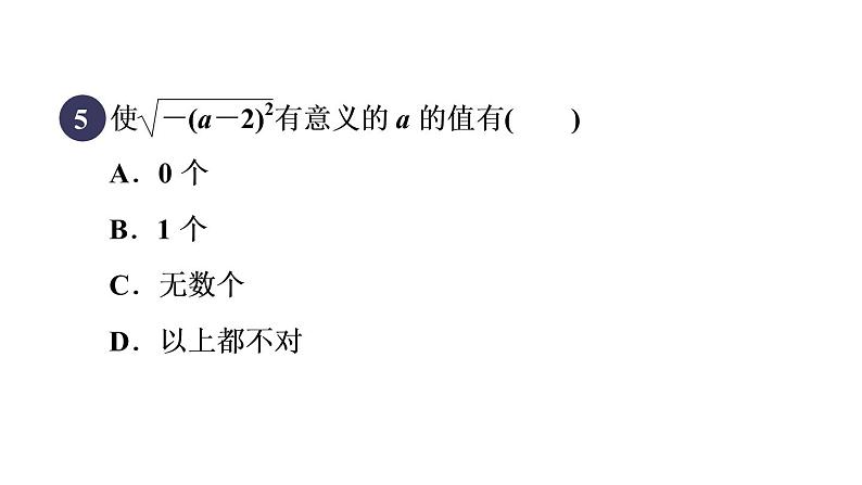 人教版数学八年级下册16.1.1二次根式的定义课件第7页