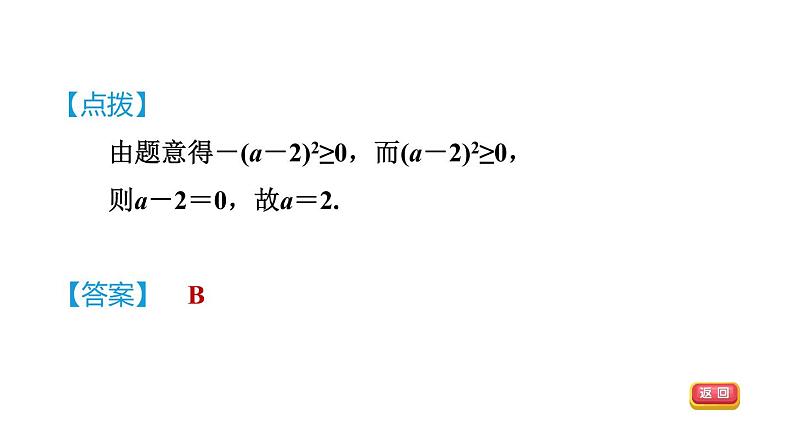 人教版数学八年级下册16.1.1二次根式的定义课件第8页