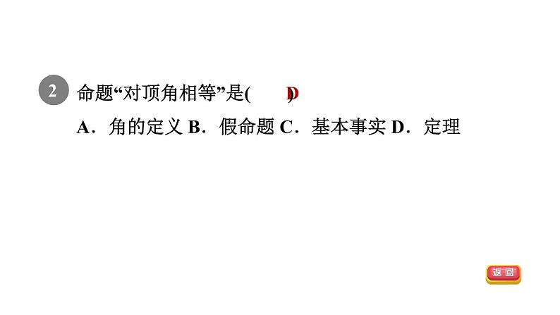 人教版七年级数学下册5.3.3定理与证明课件第4页