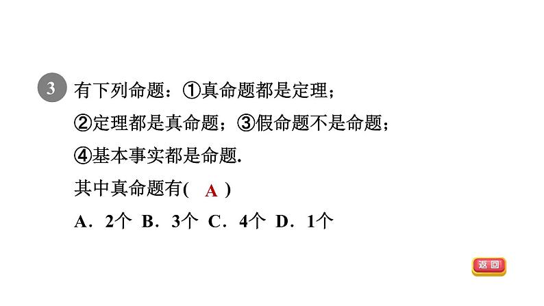 人教版七年级数学下册5.3.3定理与证明课件第5页