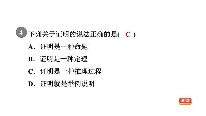 人教版七年级数学下册5.3.3定理与证明课件第6页