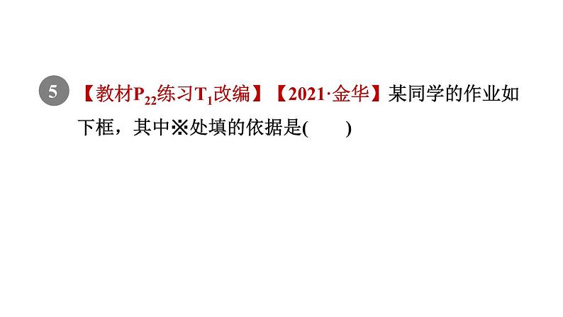 人教版七年级数学下册5.3.3定理与证明课件第7页