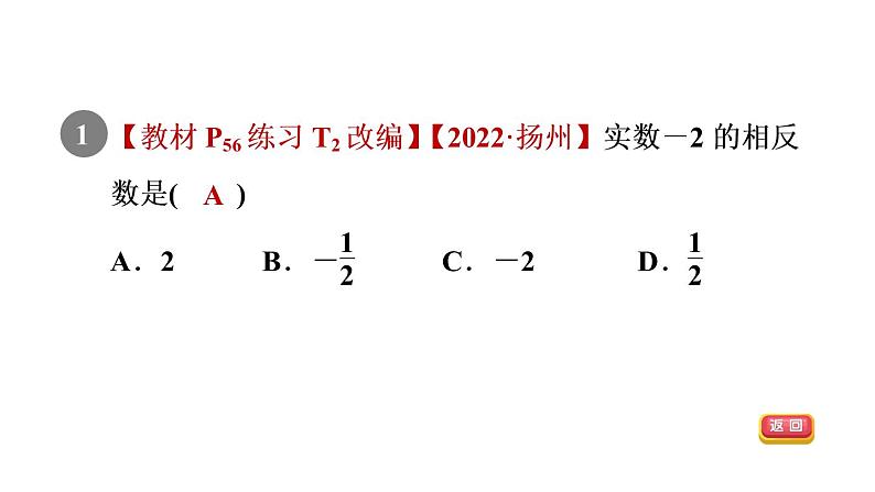 人教版七年级数学下册6.2目标二实数的运算课件第3页