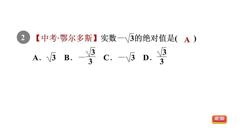 人教版七年级数学下册6.2目标二实数的运算课件第4页