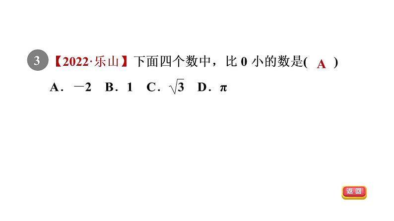 人教版七年级数学下册6.2目标二实数的运算课件第5页