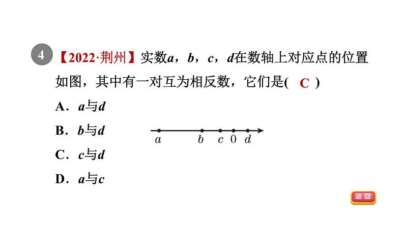 人教版七年级数学下册6.2目标二实数的运算课件第6页