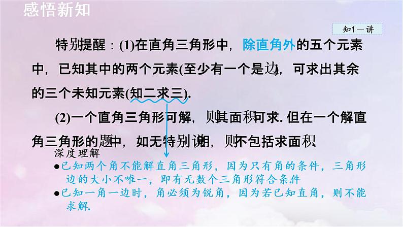 人教版数学九年级下册28.2.1解直角三角形课件04