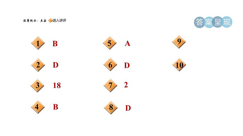 人教版数学八年级下册16.1.2目标一二次根式的性质课件02