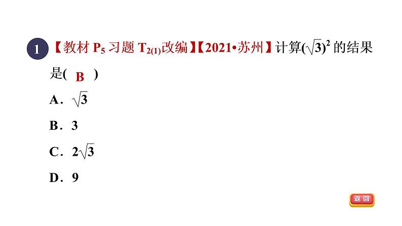 人教版数学八年级下册16.1.2目标一二次根式的性质课件03