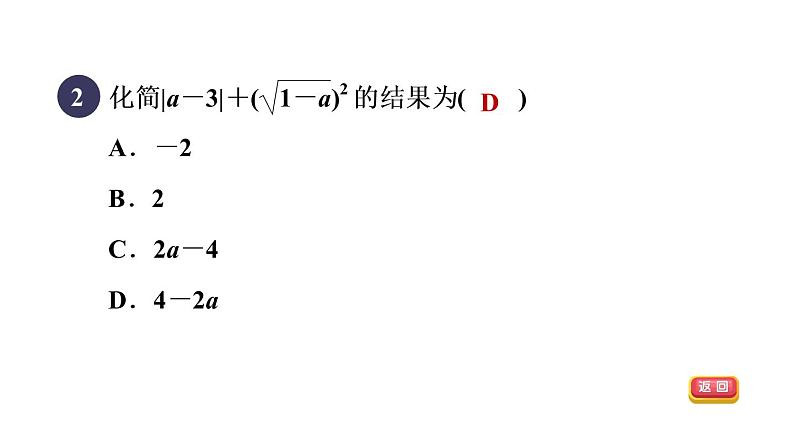 人教版数学八年级下册16.1.2目标一二次根式的性质课件04