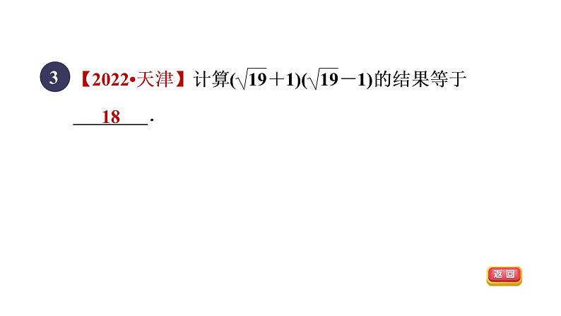 人教版数学八年级下册16.1.2目标一二次根式的性质课件05