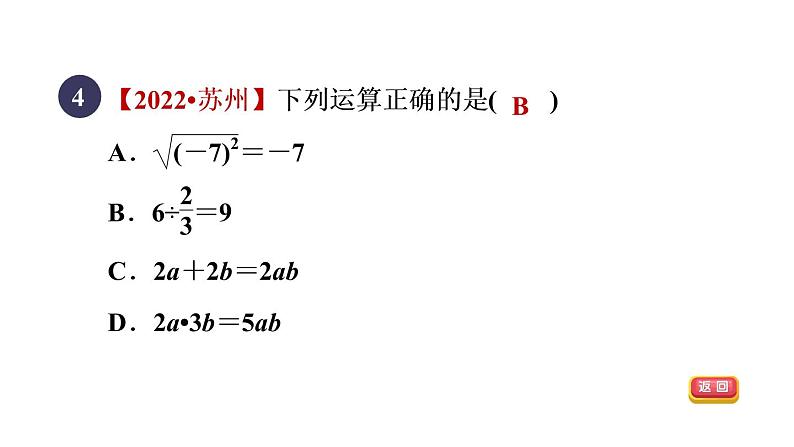 人教版数学八年级下册16.1.2目标一二次根式的性质课件06