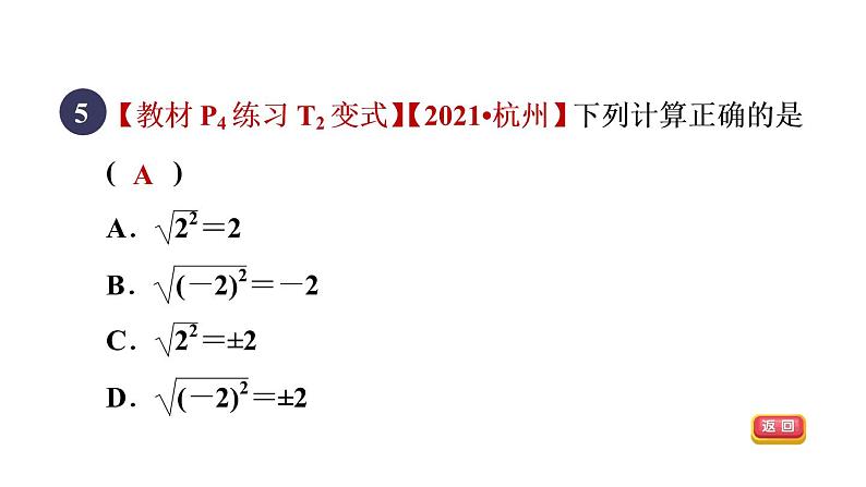 人教版数学八年级下册16.1.2目标一二次根式的性质课件07