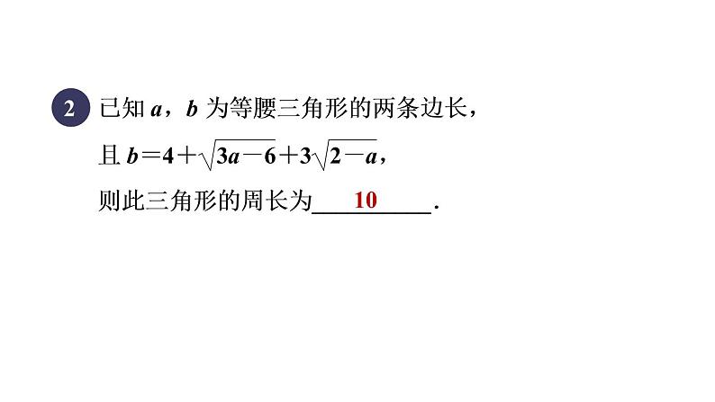 人教版数学八年级下册16.1.2目标二二次根式性质的应用课件04