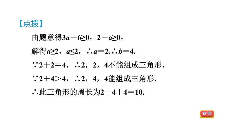 人教版数学八年级下册16.1.2目标二二次根式性质的应用课件05