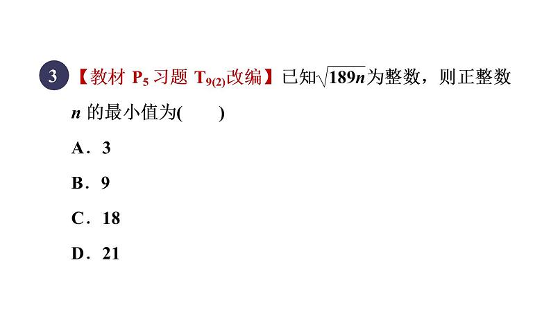 人教版数学八年级下册16.1.2目标二二次根式性质的应用课件06