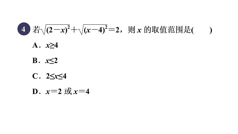 人教版数学八年级下册16.1.2目标二二次根式性质的应用课件08