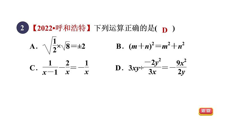 人教版数学八年级下册16.2.1目标一二次根式的乘法课件04