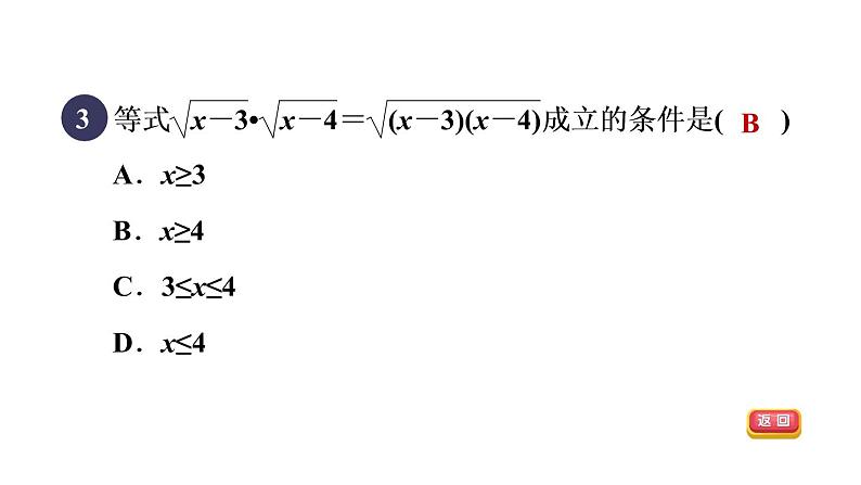 人教版数学八年级下册16.2.1目标一二次根式的乘法课件05