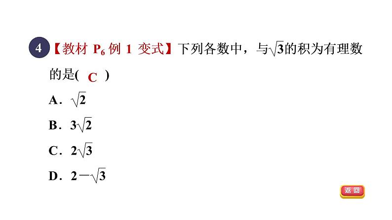 人教版数学八年级下册16.2.1目标一二次根式的乘法课件06