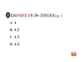 人教版数学八年级下册16.2.1目标二积的算术平方根课件