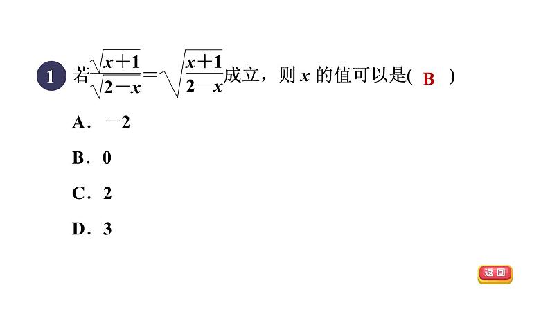 人教版数学八年级下册16.2.2目标一二次根式的除法课件03