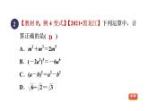 人教版数学八年级下册16.2.2目标一二次根式的除法课件