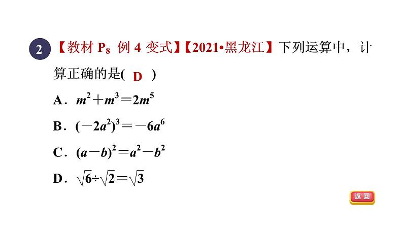 人教版数学八年级下册16.2.2目标一二次根式的除法课件04