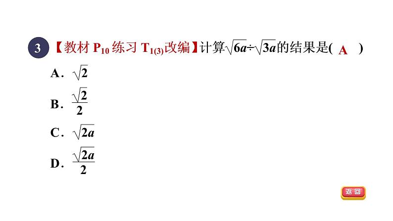 人教版数学八年级下册16.2.2目标一二次根式的除法课件05