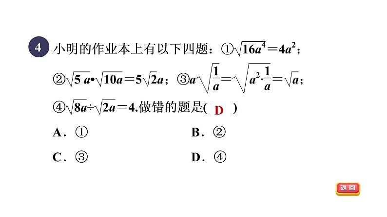 人教版数学八年级下册16.2.2目标一二次根式的除法课件06