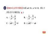 人教版数学八年级下册16.2.2目标二商的算术平方根课件