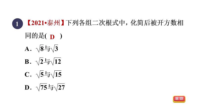 人教版数学八年级下册16.3.1二次根式的加减课件第3页