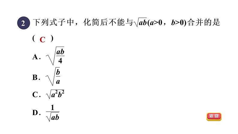 人教版数学八年级下册16.3.1二次根式的加减课件第4页