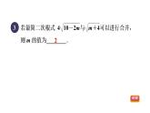 人教版数学八年级下册16.3.1二次根式的加减课件