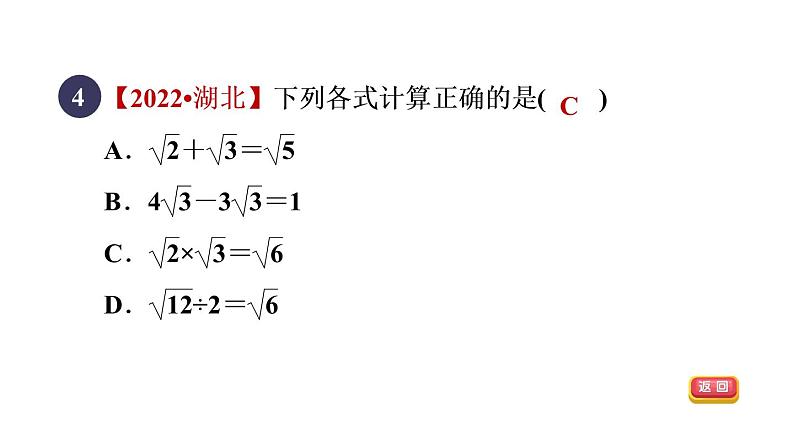 人教版数学八年级下册16.3.1二次根式的加减课件第6页