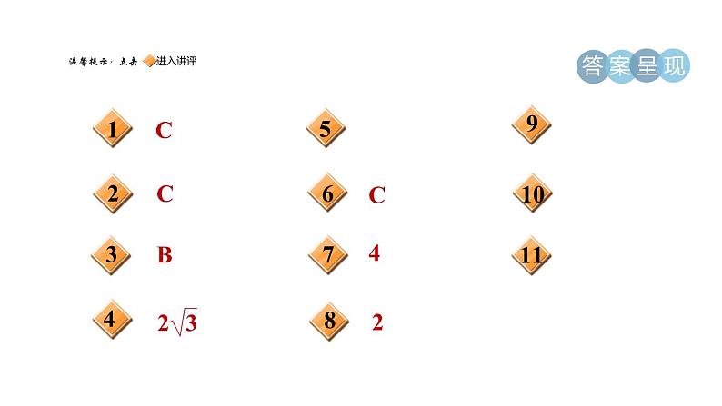 人教版数学八年级下册16.3.2目标一二次根式的混合运算课件第2页