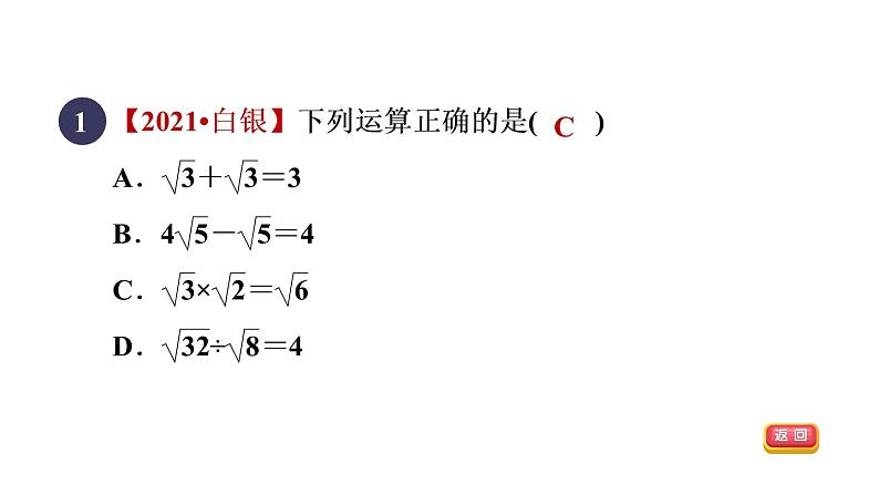 人教版数学八年级下册16.3.2目标一二次根式的混合运算课件第3页