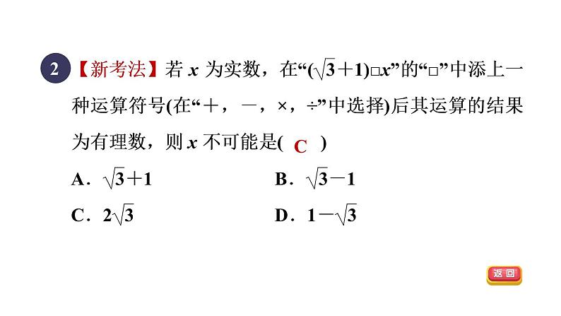 人教版数学八年级下册16.3.2目标一二次根式的混合运算课件第4页