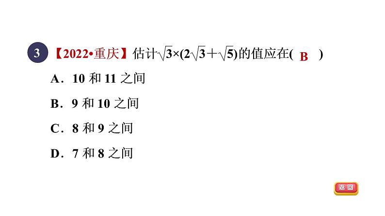 人教版数学八年级下册16.3.2目标一二次根式的混合运算课件第5页