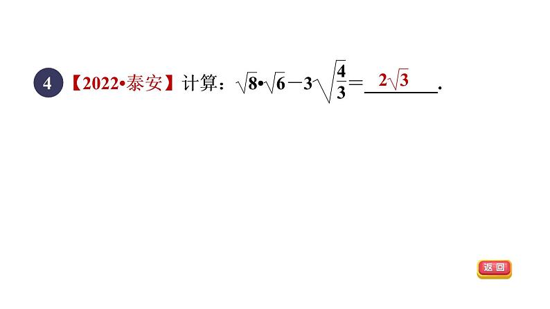 人教版数学八年级下册16.3.2目标一二次根式的混合运算课件第6页