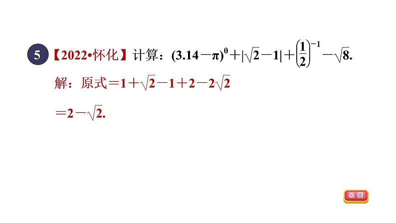 人教版数学八年级下册16.3.2目标一二次根式的混合运算课件第7页