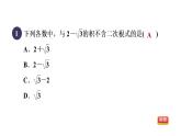 人教版数学八年级下册16.3.2目标二乘法公式在二次根式化简求值中的应用课件