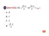 人教版数学八年级下册16.3.2目标二乘法公式在二次根式化简求值中的应用课件