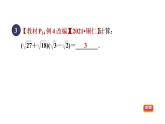 人教版数学八年级下册16.3.2目标二乘法公式在二次根式化简求值中的应用课件