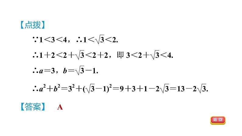 人教版数学八年级下册16.3.2目标二乘法公式在二次根式化简求值中的应用课件08