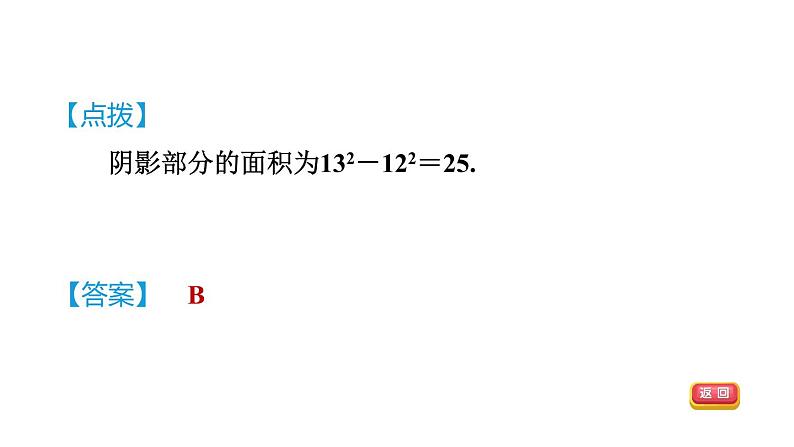 人教版数学八年级下册17.1.1目标一勾股定理课件第8页